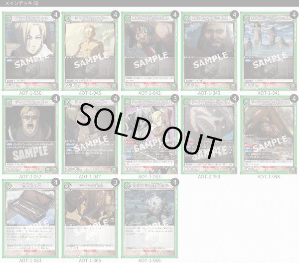 画像1: 【TORECARDSコラボ】進撃の巨人：【緑】無垢の巨人デッキ (1)