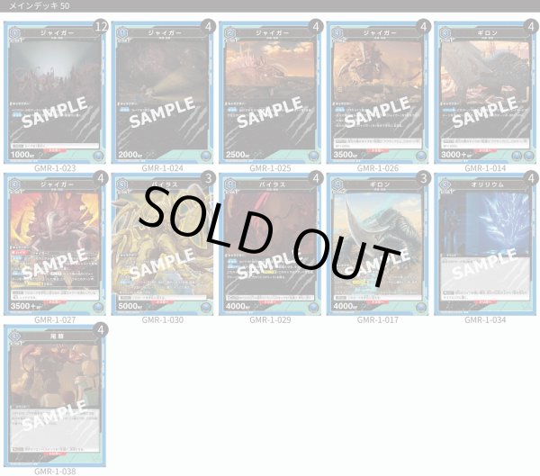 画像1: 【TORECARDSコラボ】GAMERA -Rebirth-：【青】ジャイガー＆バイラスデッキ (1)