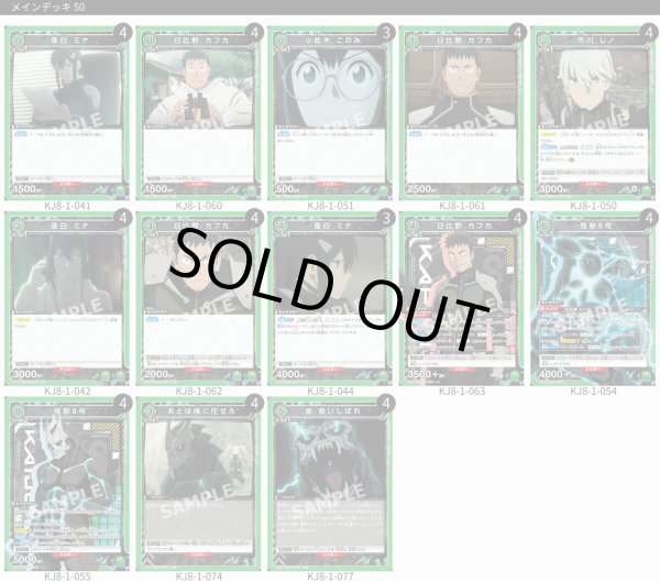 画像1: 【TORECARDSコラボ】怪獣８号：【緑】怪獣8号デッキ (1)