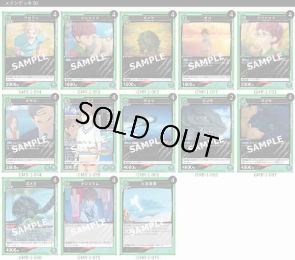 画像1: 【TORECARDSコラボ】GAMERA -Rebirth-：【緑】空ガメラデッキ (1)