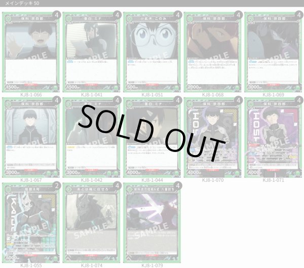 画像1: 【TORECARDSコラボ】怪獣８号：【緑】保科宗一郎デッキ (1)