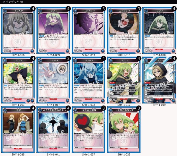 画像1: 【TORECARDSコラボ】SHY：【青】アマラリルクデッキ (1)