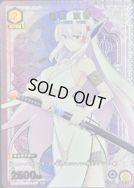 画像1: 《特価品》羽前 京香/U★【黄】【キャラクター】《パラレル版UA49BT/MSS-1-017》 (1)