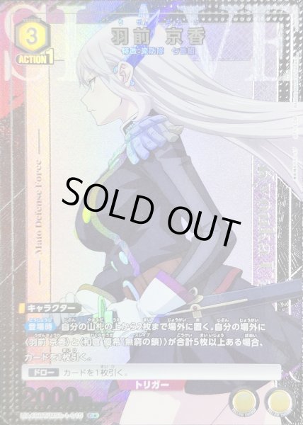 画像1: 《特価品》羽前 京香/C★【黄】【キャラクター】《パラレル版UA49BT/MSS-1-015》 (1)