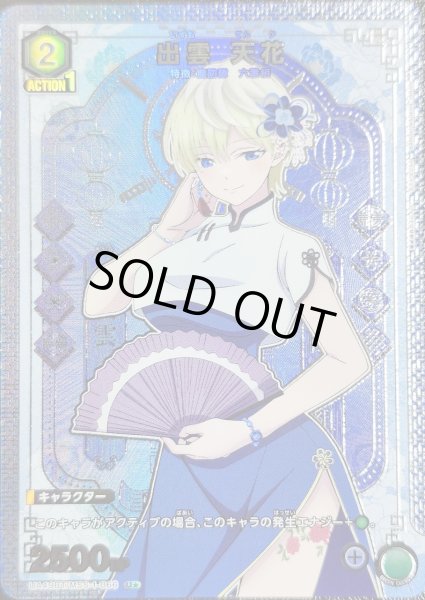 画像1: 《特価品》出雲 天花/U★【緑】【キャラクター】《パラレル版UA49BT/MSS-1-066》 (1)