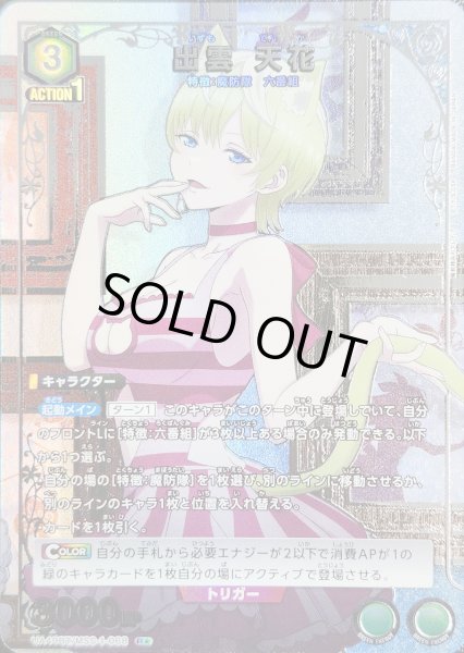 画像1: 《特価品》出雲 天花/R★【緑】【キャラクター】《パラレル版UA49BT/MSS-1-068》 (1)