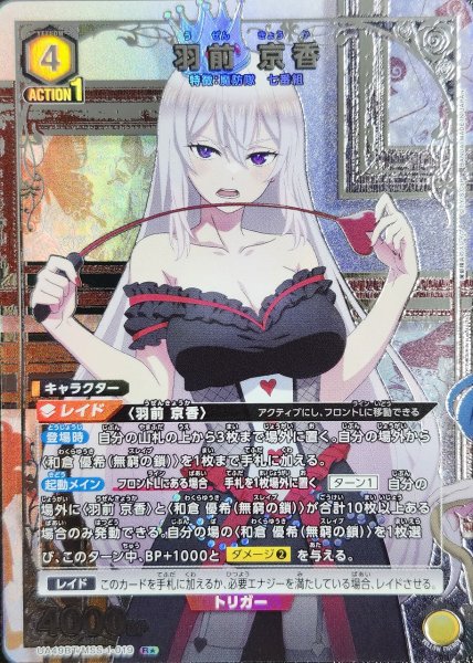 画像1: 《特価品》羽前 京香/R★【黄】【キャラクター】《パラレル版UA49BT/MSS-1-019》 (1)