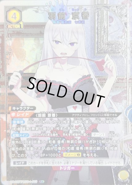 画像1: 《特価品》羽前 京香/R★【黄】【キャラクター】《パラレル版UA49BT/MSS-1-019》 (1)