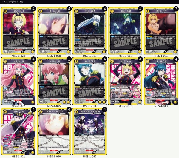 画像1: 【TORECARDSコラボ】魔都精兵のスレイブ：【黄】七番組デッキ (1)