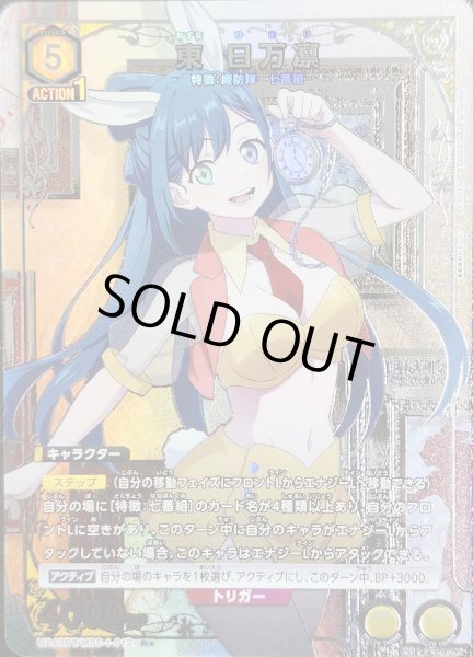 画像1: 《特価品》東 日万凛/R★【黄】【キャラクター】《パラレル版UA49BT/MSS-1-012》 (1)