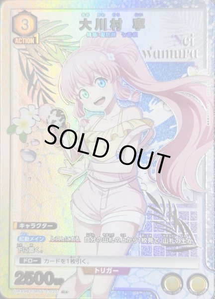 画像1: 《特価品》大川村 寧/R★【黄】【キャラクター】《パラレル版UA49BT/MSS-1-025》 (1)