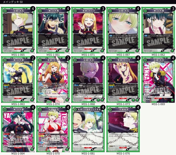 画像1: 【TORECARDSコラボ】魔都精兵のスレイブ：【緑】六番組デッキ (1)