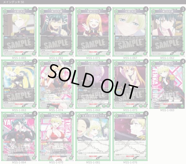 画像1: 【TORECARDSコラボ】魔都精兵のスレイブ：【緑】六番組デッキ (1)