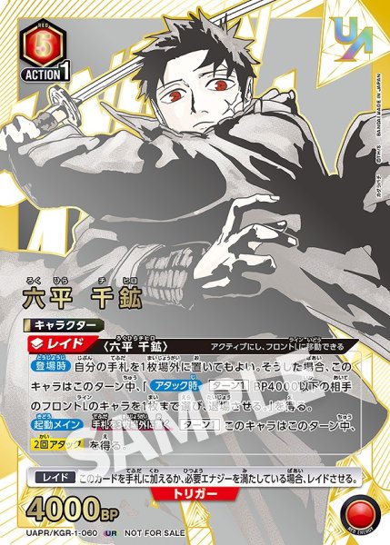 画像1: 《特価品》六平 千鉱/UR【赤】【キャラクター】《UAPR/KGR-1-060》 (1)
