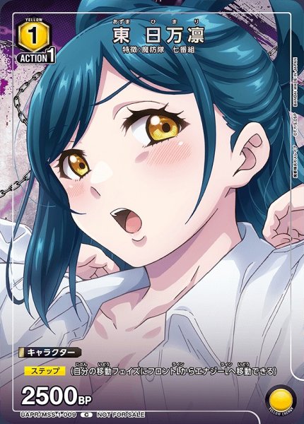 画像1: 《特価品》東 日万凛/C【黄】【キャラクター】《UAPR/MSS-1-009》 (1)