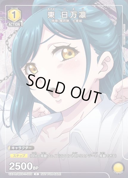 画像1: 東 日万凛/C【黄】【キャラクター】《UAPR/MSS-1-009》 (1)