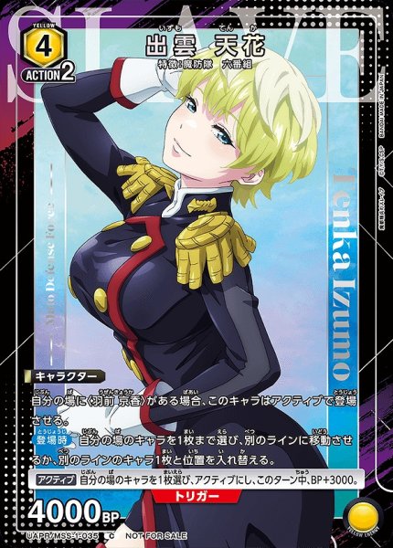 画像1: 出雲 天花/C【黄】【キャラクター】《UAPR/MSS-1-035》 (1)