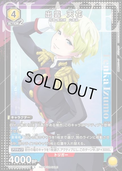 画像1: 出雲 天花/C【黄】【キャラクター】《UAPR/MSS-1-035》 (1)