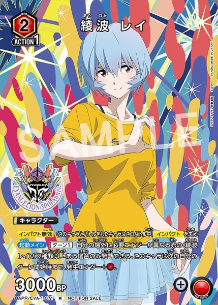 画像1: 綾波 レイ/R【赤】【キャラクター】《UAPR/EVA-1-071》 (1)