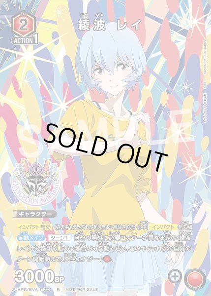 画像1: 綾波 レイ/R【赤】【キャラクター】《UAPR/EVA-1-071》 (1)