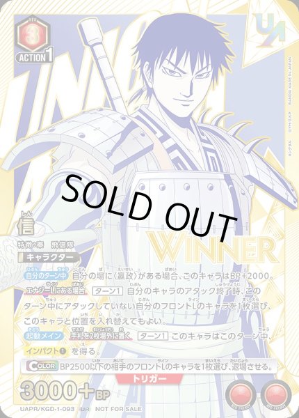 画像1: 【未開封】信【WINNER版】/UR【赤】【キャラクター】《WINNER版UAPR/KGD-1-093》 (1)