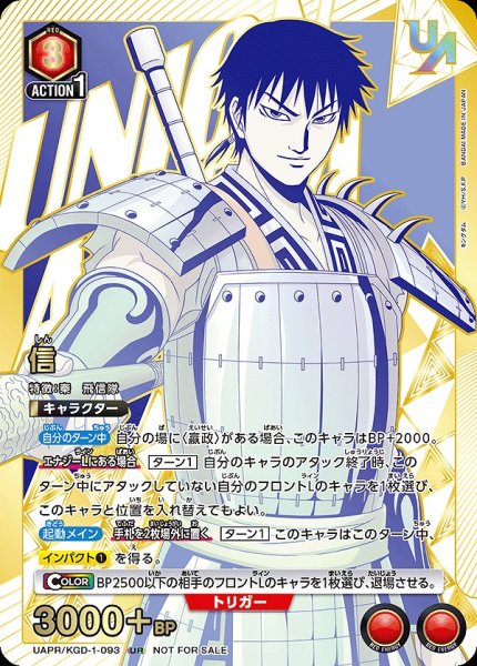 画像1: 【未開封】信/UR【赤】【キャラクター】《UAPR/KGD-1-093》 (1)