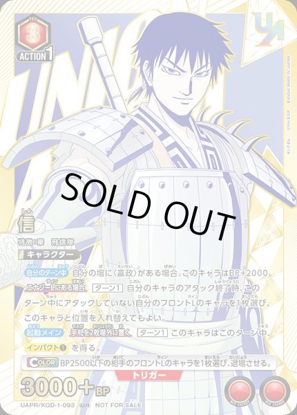 画像1: 【未開封】信/UR【赤】【キャラクター】《UAPR/KGD-1-093》 (1)