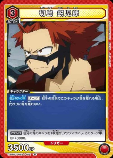 画像1: 切島 鋭児郎/R【赤】【キャラクター】《UA10BT/MHA-1-074》 (1)