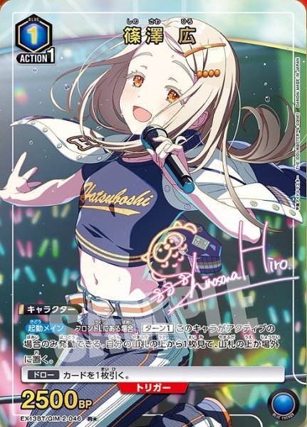 画像1: 《特価品》篠澤 広/R★【青】【キャラクター】《パラレル版EX13BT/GIM-2-046》 (1)