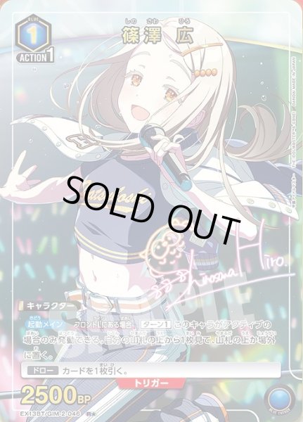 画像1: 《特価品》篠澤 広/R★【青】【キャラクター】《パラレル版EX13BT/GIM-2-046》 (1)