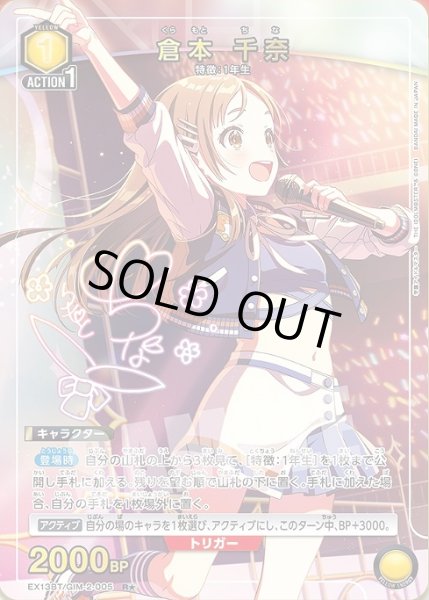 画像1: 《特価品》倉本 千奈/R★【黄】【キャラクター】《パラレル版EX13BT/GIM-2-005》 (1)