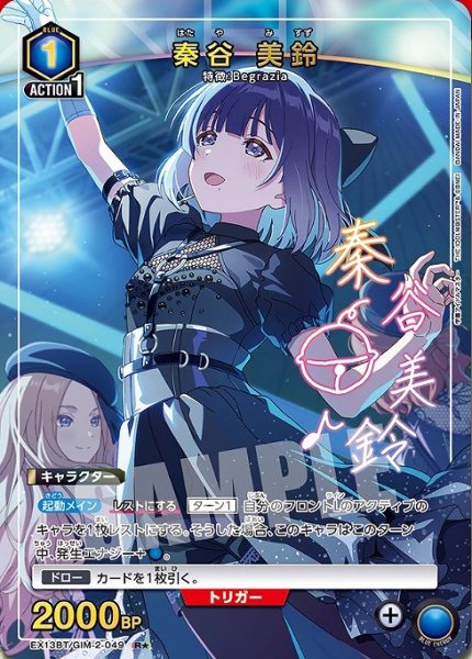 画像1: 《特価品》秦谷 美鈴/R★【青】【キャラクター】《パラレル版EX13BT/GIM-2-049》 (1)