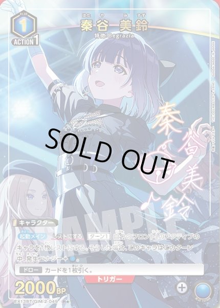 画像1: 《特価品》秦谷 美鈴/R★【青】【キャラクター】《パラレル版EX13BT/GIM-2-049》 (1)