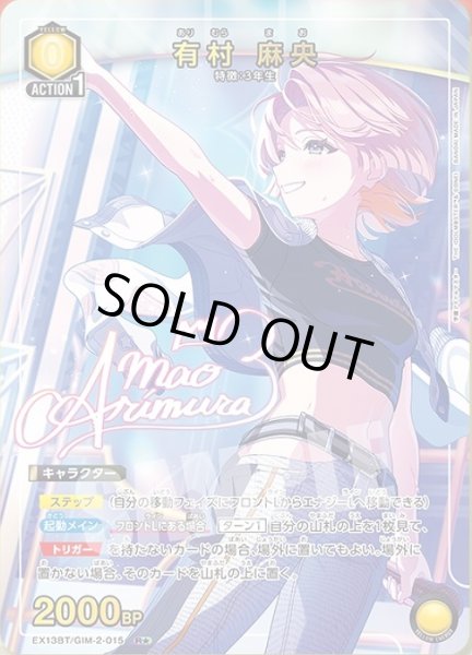 画像1: 《特価品》有村 麻央/R★【黄】【キャラクター】《パラレル版EX13BT/GIM-2-015》 (1)