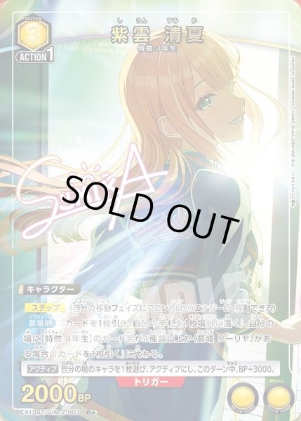 画像1: 《特価品》紫雲 清夏/R★【黄】【キャラクター】《パラレル版EX13BT/GIM-2-007》 (1)