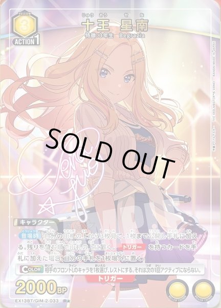画像1: 《特価品》十王 星南/R★【黄】【キャラクター】《パラレル版EX13BT/GIM-2-033》 (1)