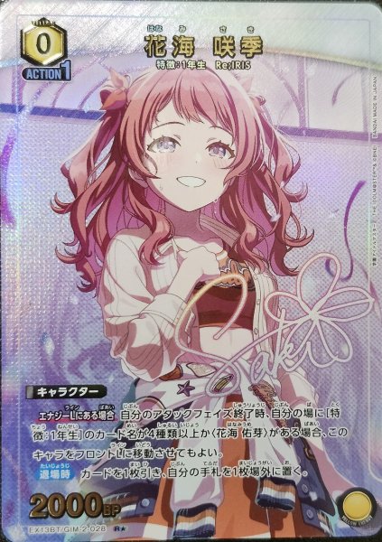 画像1: 《特価品》花海 咲季/R★【黄】【キャラクター】《パラレル版EX13BT/GIM-2-028》 (1)