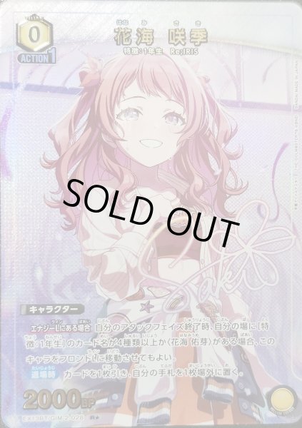 画像1: 《特価品》花海 咲季/R★【黄】【キャラクター】《パラレル版EX13BT/GIM-2-028》 (1)