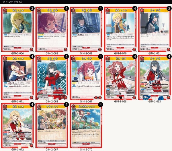 画像1: 【TORECARDSコラボ】学園アイドルマスター：【赤】咲季＆手毬＆ことねデッキ (1)