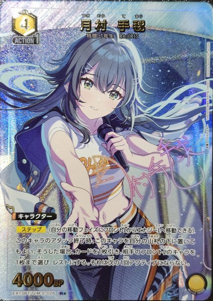 画像1: 《特価品》月村 手毬/R★【黄】【キャラクター】《パラレル版EX13BT/GIM-2-026》 (1)