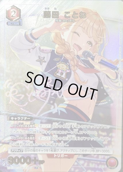 画像1: 《特価品》藤田 ことね/R★【赤】【キャラクター】《パラレル版EX13BT/GIM-2-065》 (1)