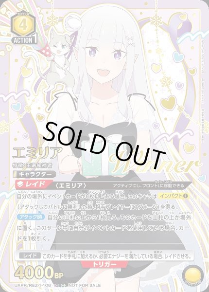 画像1: 【未開封】エミリア【WINNER版】/OBC【黄】【キャラクター】《WINNER版UAPR/REZ-1-106》 (1)