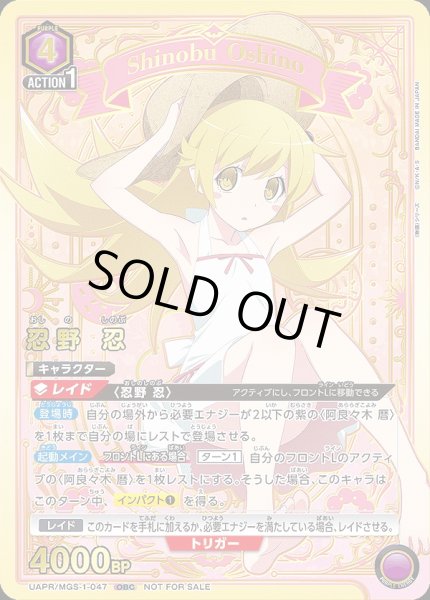 画像1: 【未開封】忍野 忍/OBC【紫】【キャラクター】《UAPR/MGS-1-047》 (1)