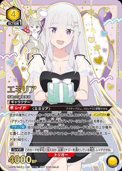 画像1: 《特価品》【未開封】エミリア/OBC【黄】【キャラクター】《UAPR/REZ-1-106》 (1)