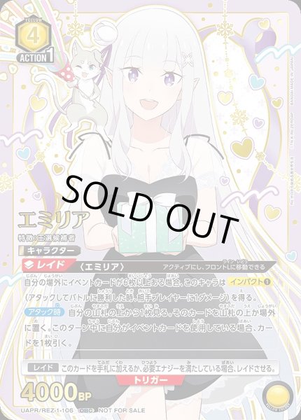 画像1: 【未開封】エミリア/OBC【黄】【キャラクター】《UAPR/REZ-1-106》 (1)