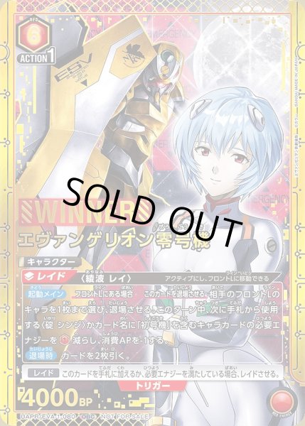 画像1: 【未開封】エヴァンゲリオン零号機【WINNER版】/OBC【赤】【キャラクター】《WINNER版UAPR/EVA-1-080》 (1)