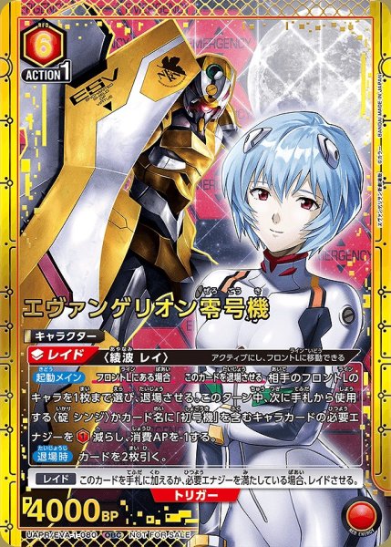 画像1: 《特価品》【未開封】エヴァンゲリオン零号機/OBC【黄】【キャラクター】《UAPR/EVA-1-080》 (1)