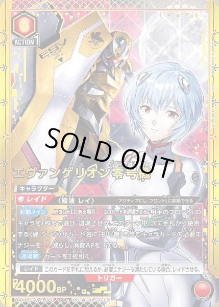 画像1: 【未開封】エヴァンゲリオン零号機/OBC【黄】【キャラクター】《UAPR/EVA-1-080》 (1)