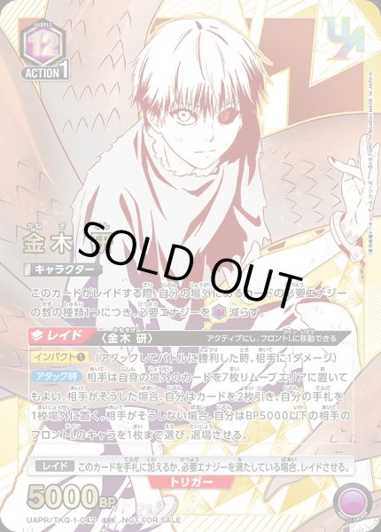 画像1: 【未開封】金木 研/UR【紫】【キャラクター】《UAPR/TKG-1-042》 (1)