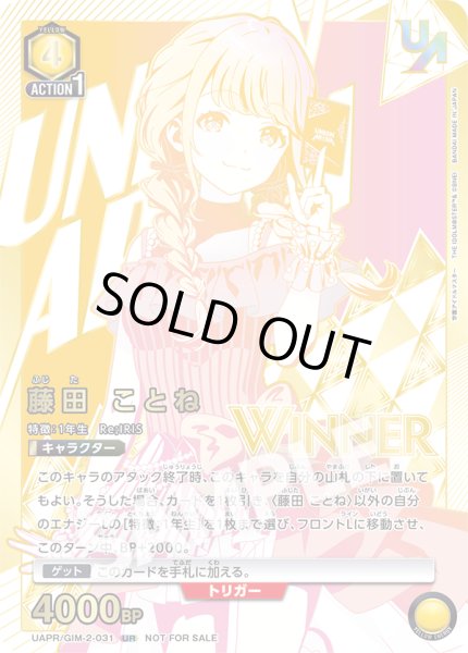 画像1: 【未開封】藤田 ことね【WINNER版】/UR【黄】【キャラクター】《WINNER版UAPR/GIM-2-031》 (1)